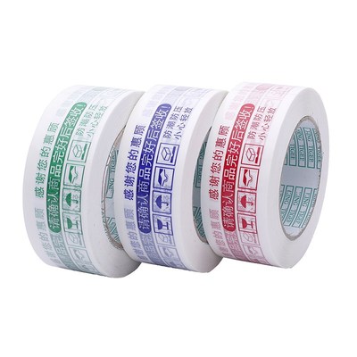 厂家直销定制4.5cm宽透明胶带包装胶带纸警示语胶带快递封箱胶带