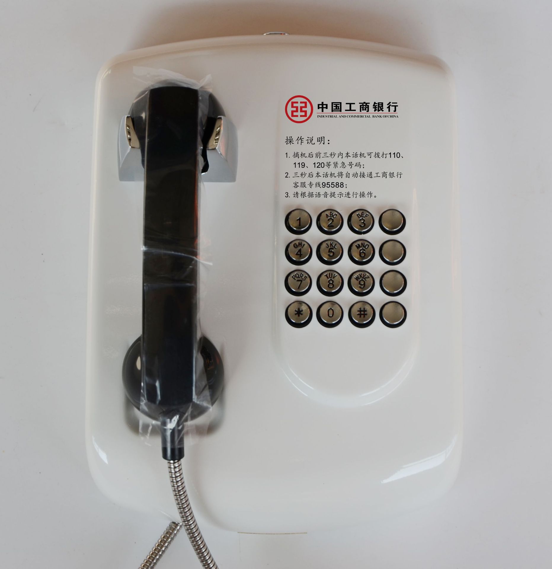 工行应急求助电话机-ATM网点免拨直通银行电话