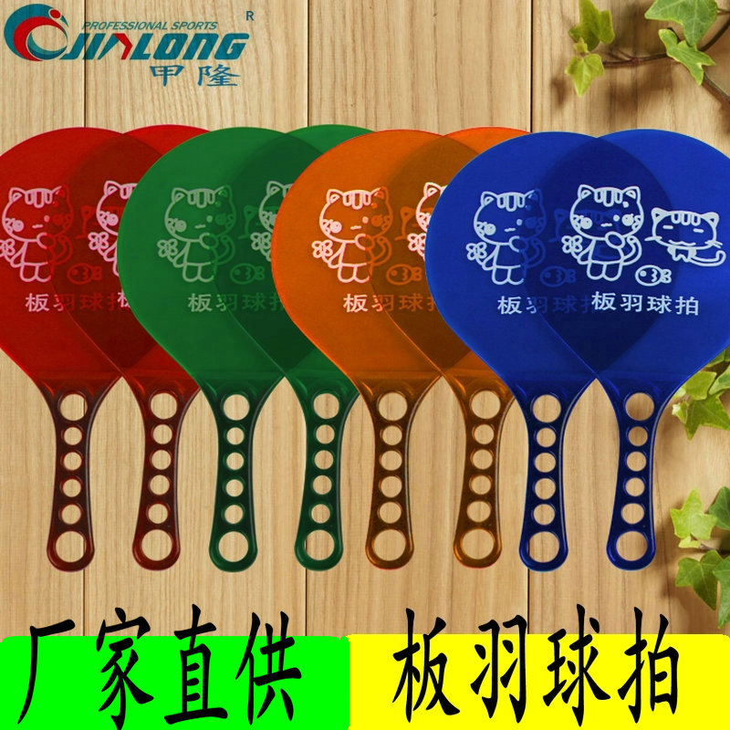 Manufacturers supply Children's Board feather racket adult board feather racket three hair racket plastic board feather racket three hair board racket