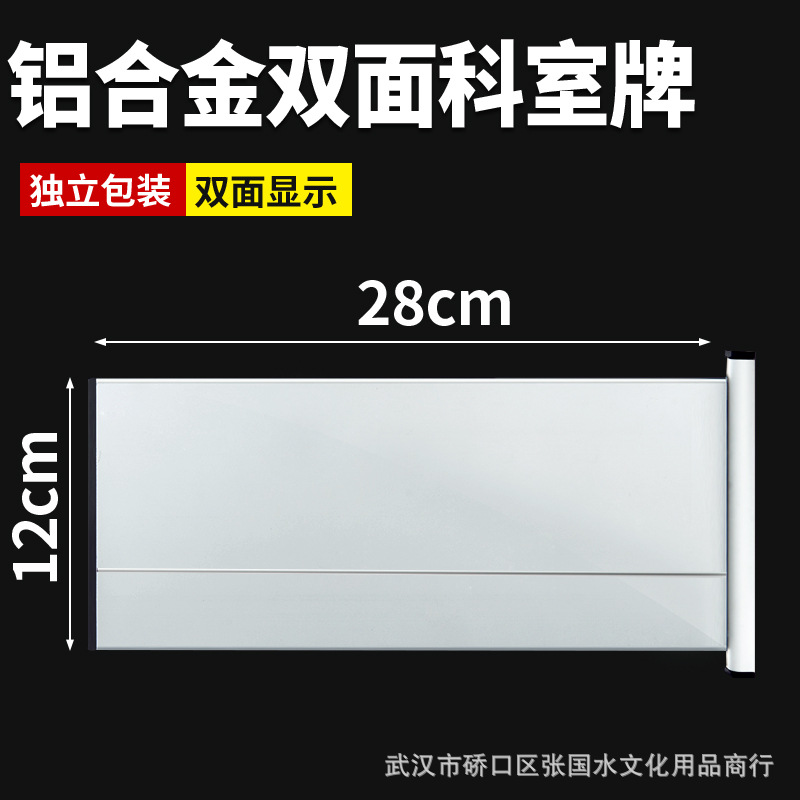 3+9*28双面铝合金科室牌 银色门牌 铝合金门牌金属科室牌双面门牌