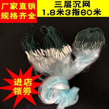 【水老鸭渔网】三层沉网1.8米2指-6指0米渔网丝网粘网捕鱼网