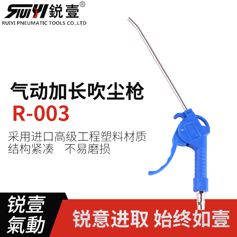 锐壹003加强吹尘枪除尘工程塑料吹风弹簧管气管吹灰机气动工具