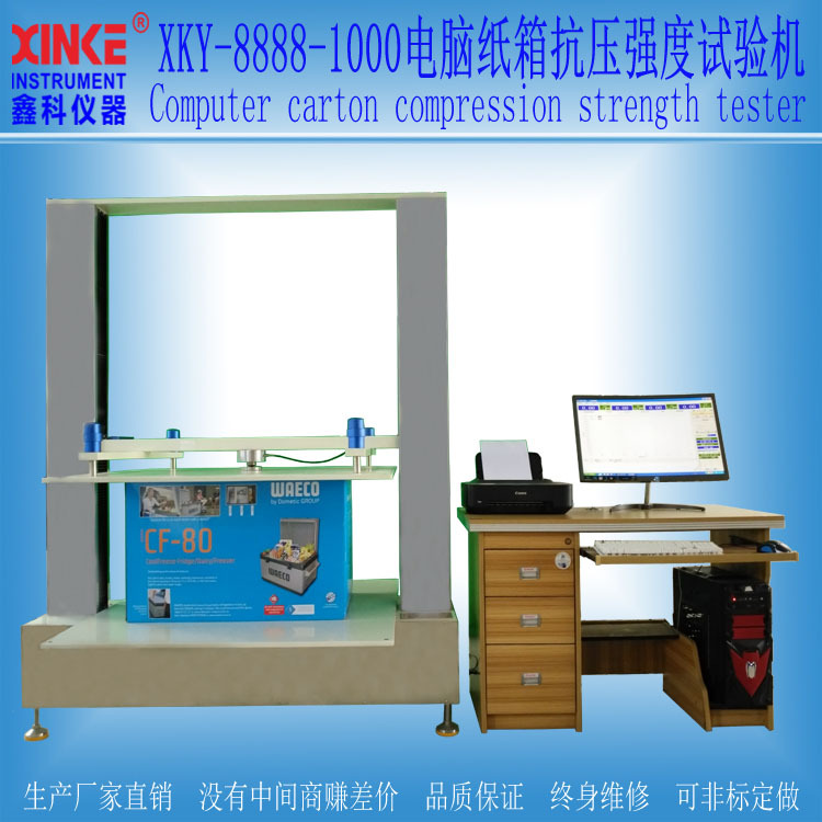 XKY-8888-1500电脑蜂窝纸箱抗压强度试验机 高强度重型纸箱抗压机