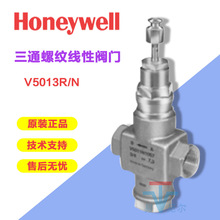 霍尼韦尔 三通螺纹线性阀 V5013N1048 V5013N1055 美国 HONEYWEII