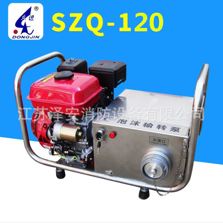 泡沫输转泵SZQ-120 不锈钢泡沫输送泵 泡沫泵 消防泡沫输转泵