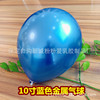 Latex metal balloon, layout, decorations, 10inch