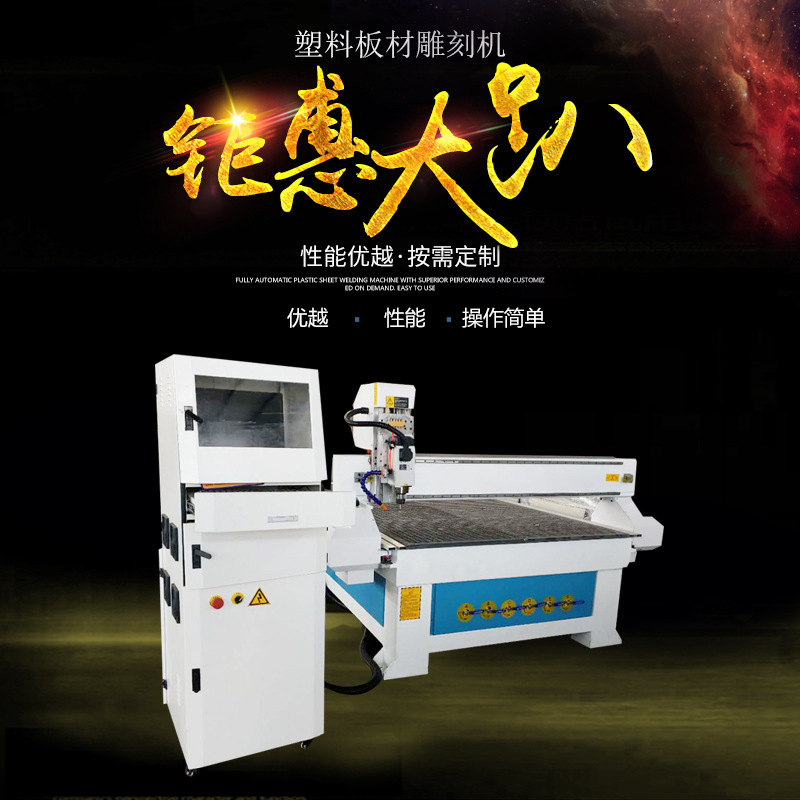 供应pp塑料板材雕刻机，厂家销塑料板材碰焊机，焊接机，卷圆机
