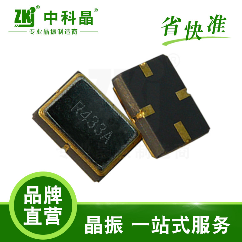 厂家直营 安防 无线发射 贴片声表面谐振器贴片4脚6脚8脚深圳