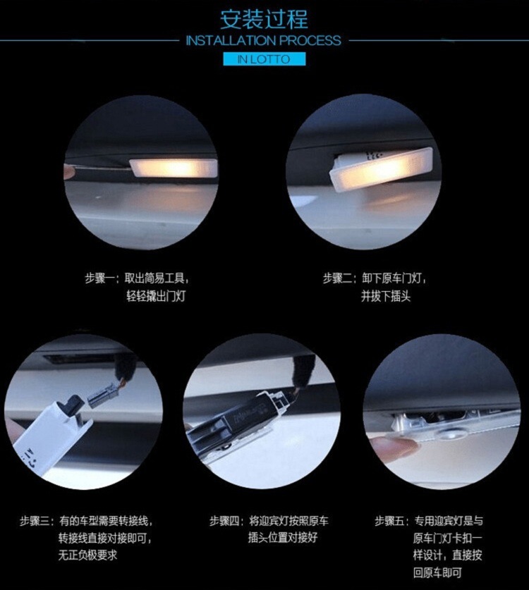 车门灯系列安装图
