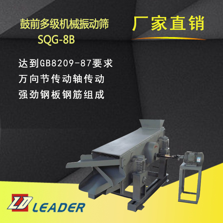 厂家销售 定硫仪 测硫仪 煤质化验仪器 SQG-8B鼓前多级机械振动筛