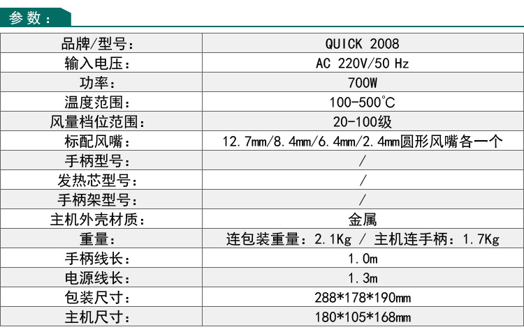 快克2008拆焊台热风枪详情1 (4).jpg