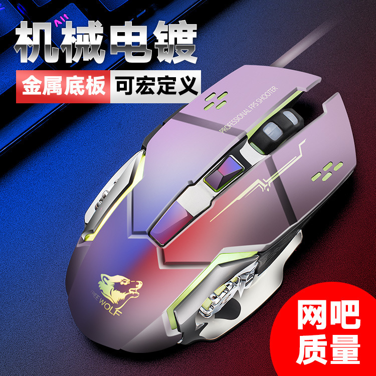 自由狼V5游戏鼠标台式电脑笔记本机械鼠机械电竞有线鼠标