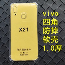 适用VIVOS10四角防摔软壳 iQOO7透明防撞保护壳 S9 S1 X23 手机壳