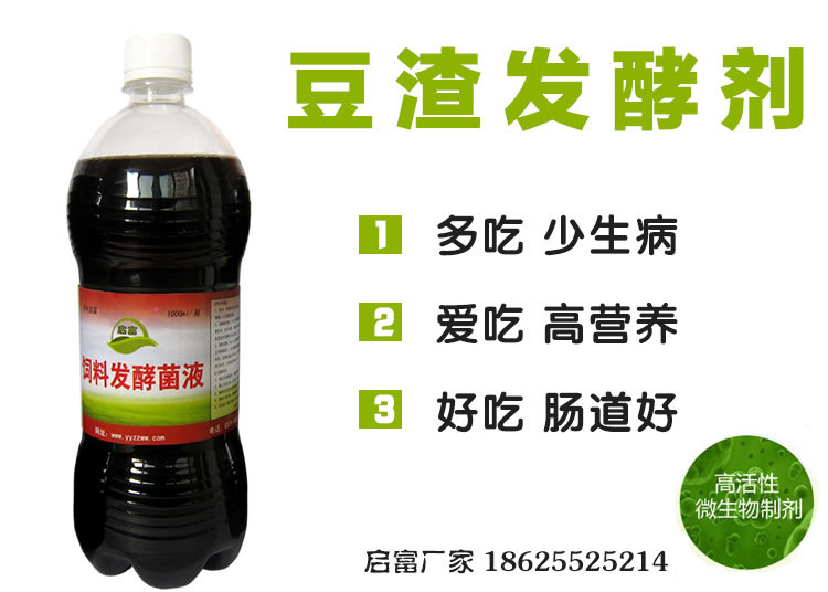 豆渣发酵剂益生菌发酵剂