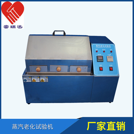 蒸汽老化试验机蒸汽老化试验箱温度老化试验箱高温老化试验机