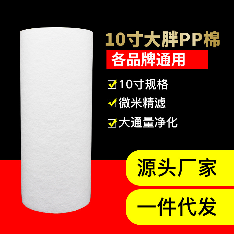 10 Big inch PP Cotton filter household Water purifier The whole house Preposition filter Water dispenser currency Filter element parts