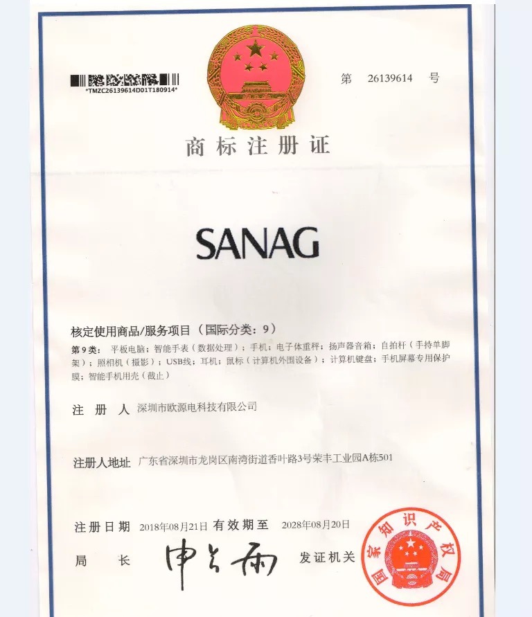 sanag商标新