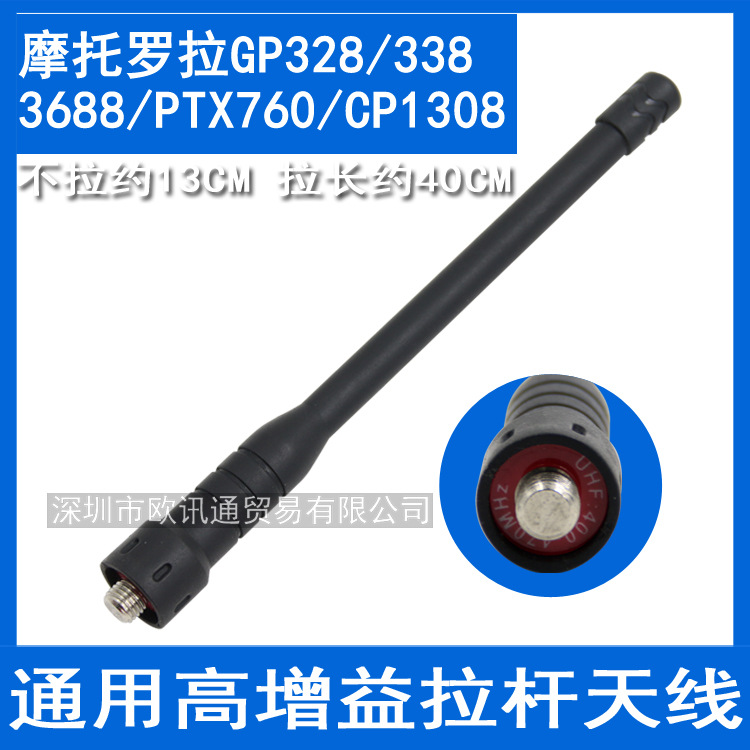 手台对讲机天线 CP1208/CP1308/GP328/GP3688天线