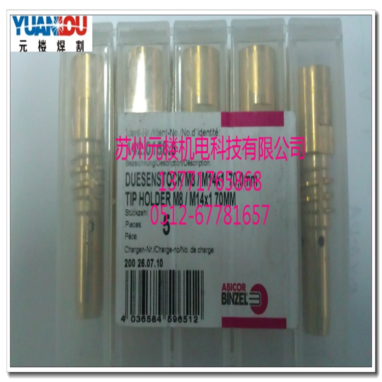 德国宾采尔导电嘴座142.0158 142.0159机器人焊枪A500导电嘴座