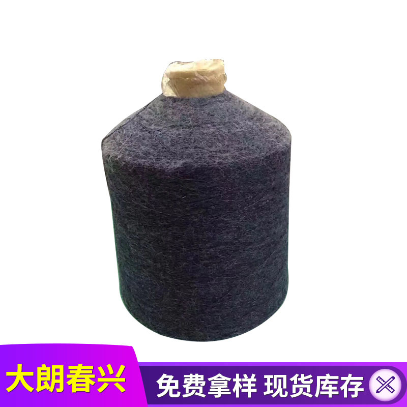 春兴秋冬靓丽纱线28S/2兔包毛芯纱仿兔毛 柔顺贴肤彩色高弹包芯纱