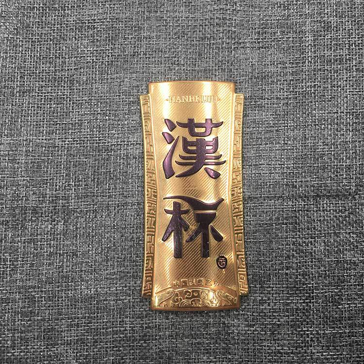 白酒标牌定做葡萄酒红酒标牌丝印冲压酒标金属电镀铝牌定制厂家