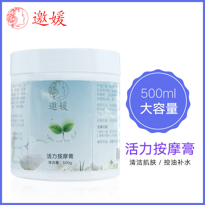 化妆品厂家直销美容院院装保湿去角质活力按摩膏霜面部护理按摩膏