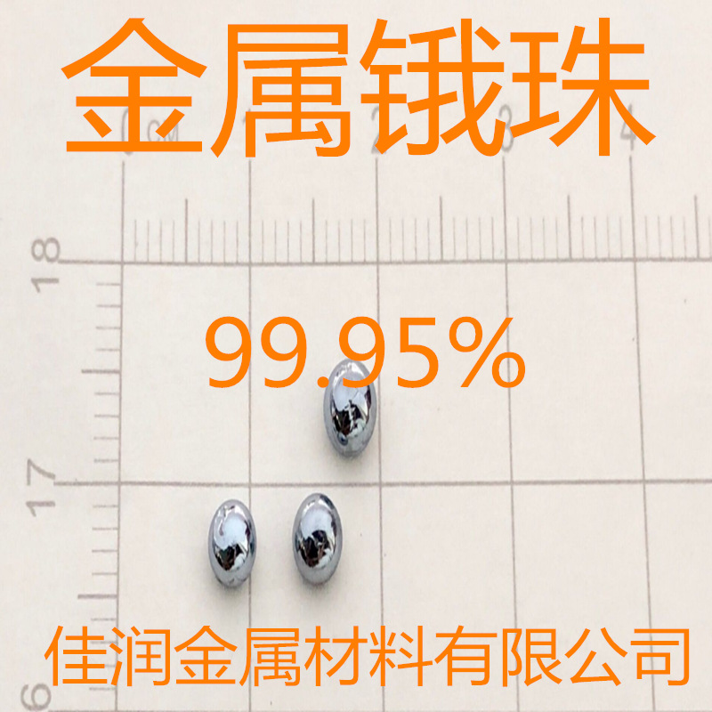 【0.5g版】密度最大金属 锇 贵金属 锇珠 金属锇 锇熔珠 Os 99.95