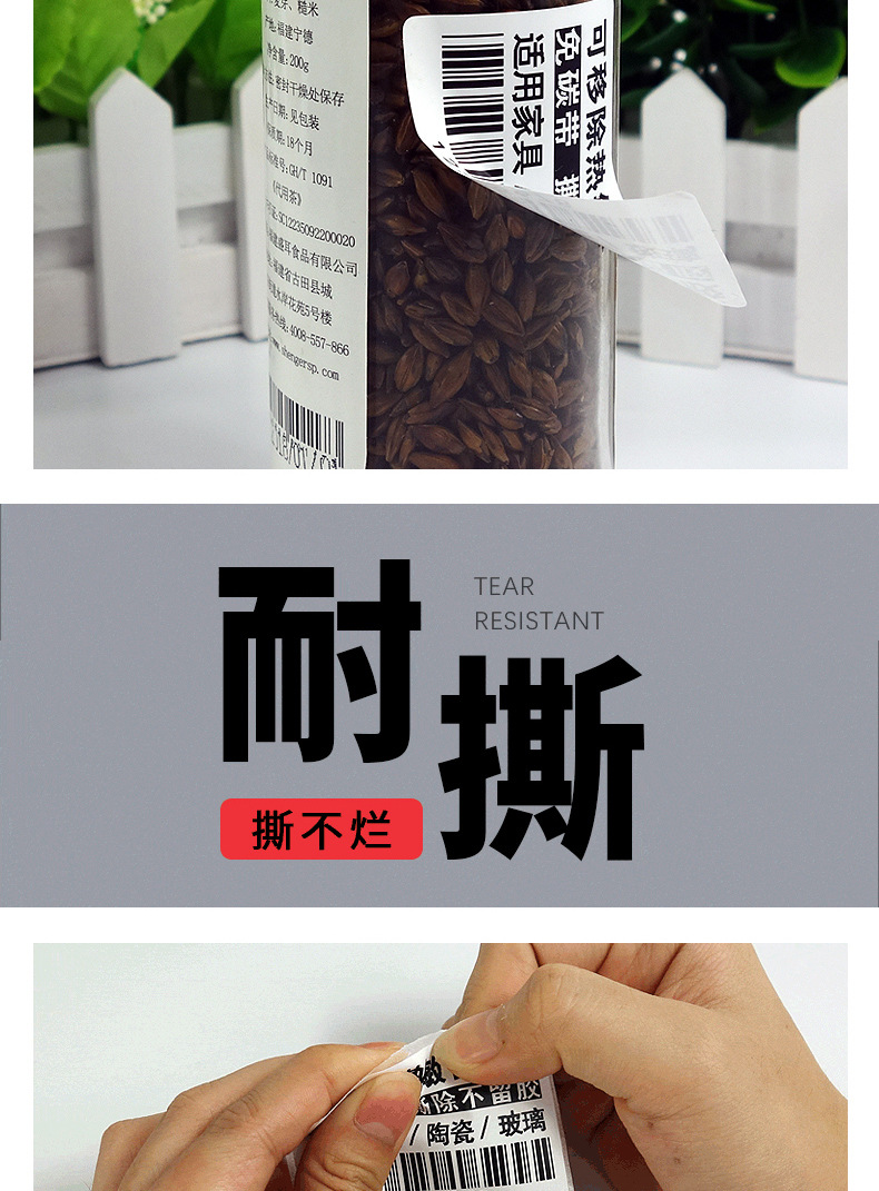 可移除三防热敏不干胶-详情_06