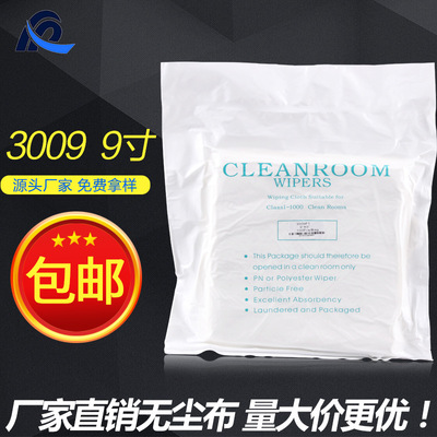 厂家直销无尘布 擦拭布清洁布镜头光学仪器布3009 9*9除尘无尘布