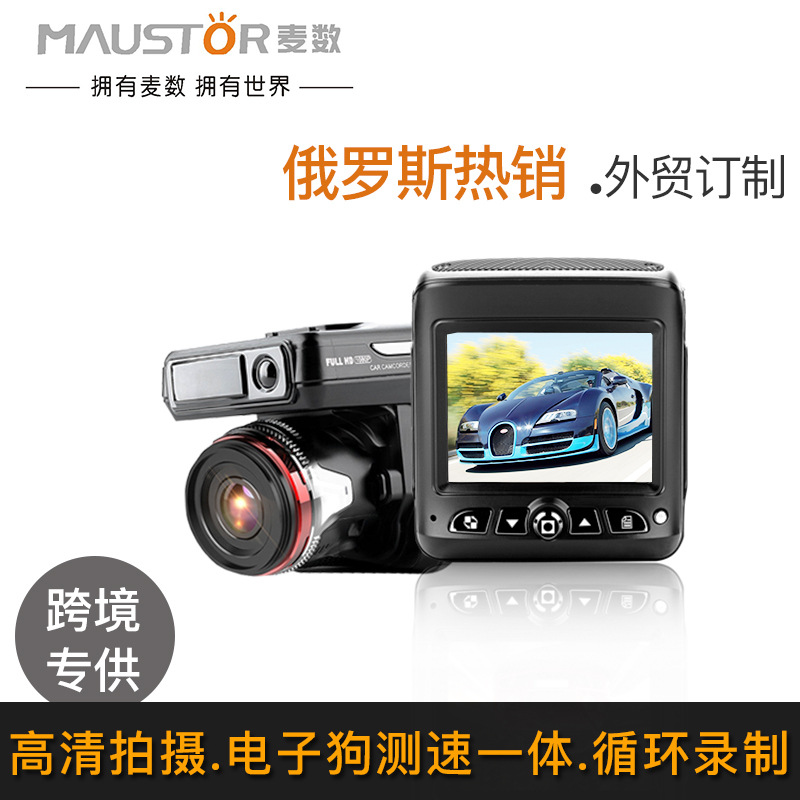 跨境專供Руский俄羅斯電子狗行車記錄儀流動固定測速三合壹