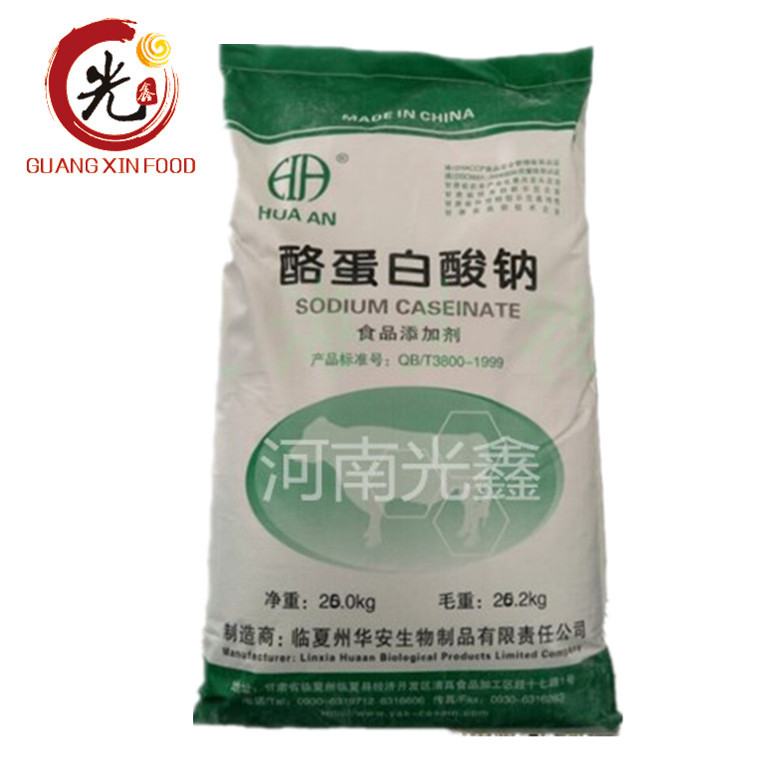 河南光鑫 批发供应 食品级 酪蛋白酸钠 含量99 食品级酪蛋白