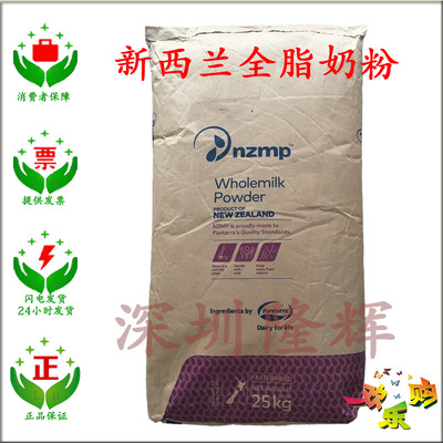 新货批发 食品级 麻辣烫 牛轧糖烘焙 新西兰 恒天然 NZMP全脂奶粉