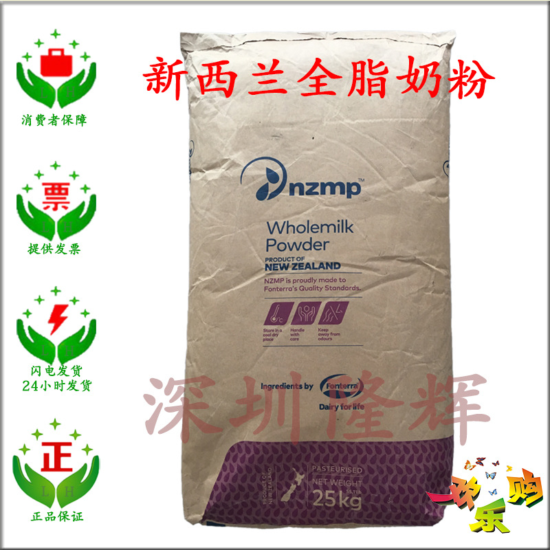 新货批发 食品级 麻辣烫 牛轧糖烘焙 新西兰 恒天然 NZMP全脂奶粉