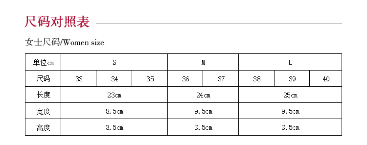 女士宽边平跟尺码对照表