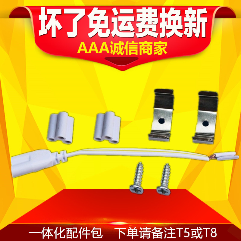 LED Lamp tube Integration install parts T5T8 Integration Lamp tube install parts