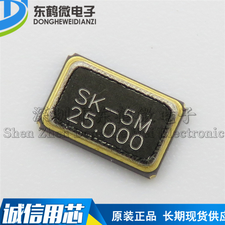 贴片有源晶振 5032 25.000MHz ±20PPM 3.3V 5.0*3.2mm 4脚谐振器