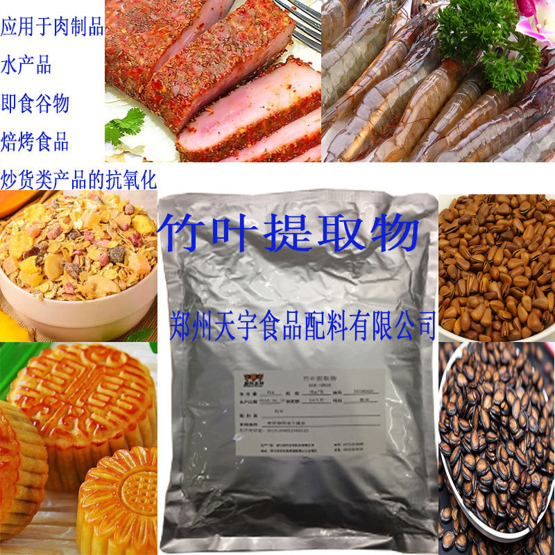 圣氏竹叶提取物肉制品焙烤食品炒货水产品即食谷物添加剂1kg起订