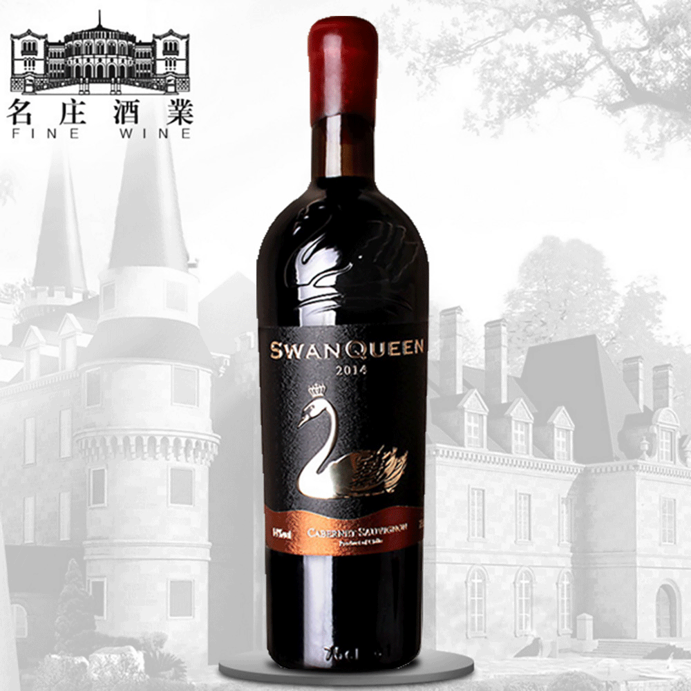 智利原瓶进口红酒 天鹅皇后浮雕14度干红葡萄酒 代理批发扫码1689