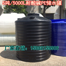 5ˮ 5PEˮ 5000L| 5
