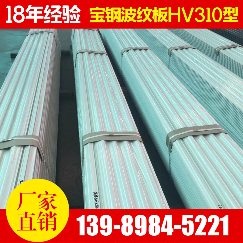 墙面竖铺隐钉式波纹板310型 宝钢博思格0.5厚彩钢波纹板