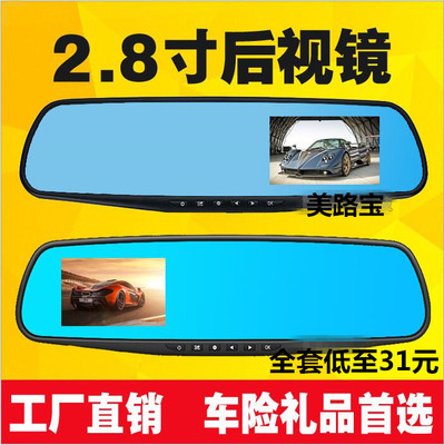 新款保险礼品蓝镜2.8/寸后视镜 行车记录仪|ms