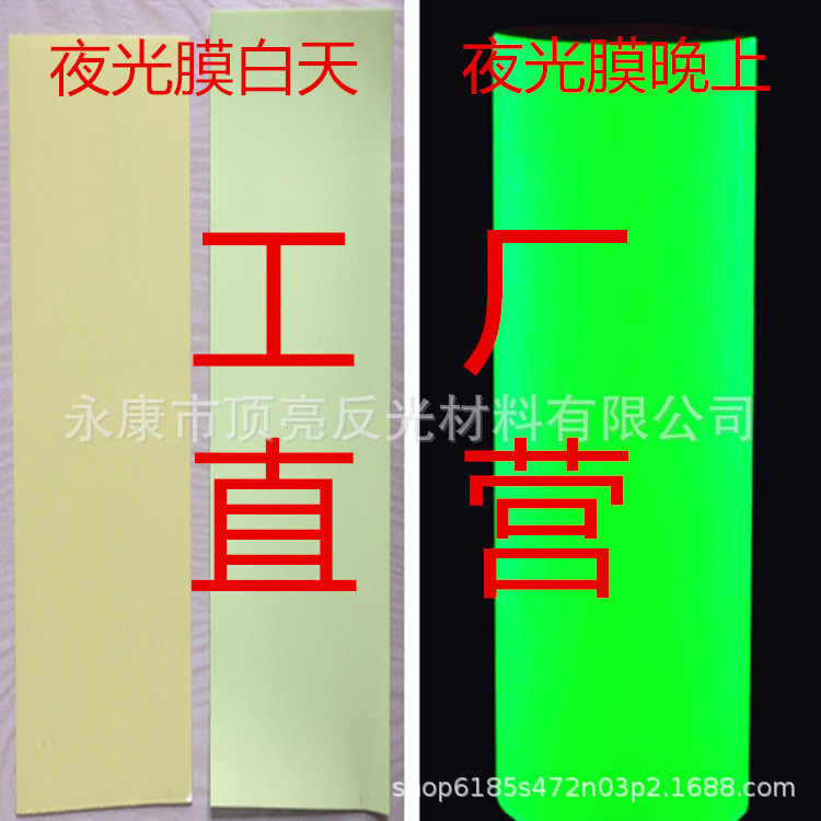 工厂高亮荧光长余辉12小时夜光膜 8到10长效蓄光膜 4至6到8发光膜