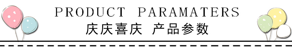 产品参数