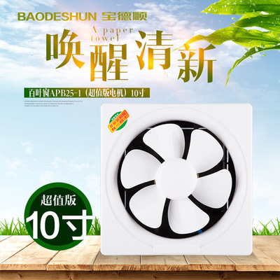 厂家批发商铺10寸卫生间窗式家用大风量换气扇 厨房抽油烟排气扇