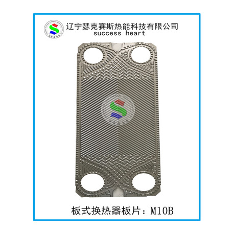 Alfa阿法拉法板式换热器板片M10B供暖冷却专用