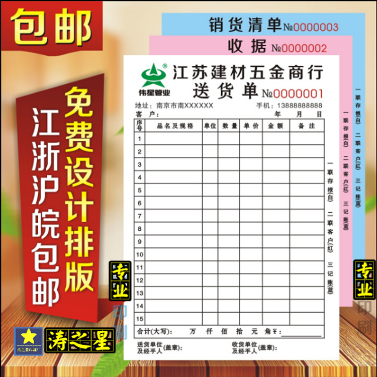 收据送货单销货清单出库单二联三联无碳复写联票单据印刷定制定做