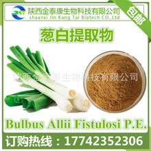 大葱/葱白提取物10:1 Green Onion Extract  水溶性大葱粉