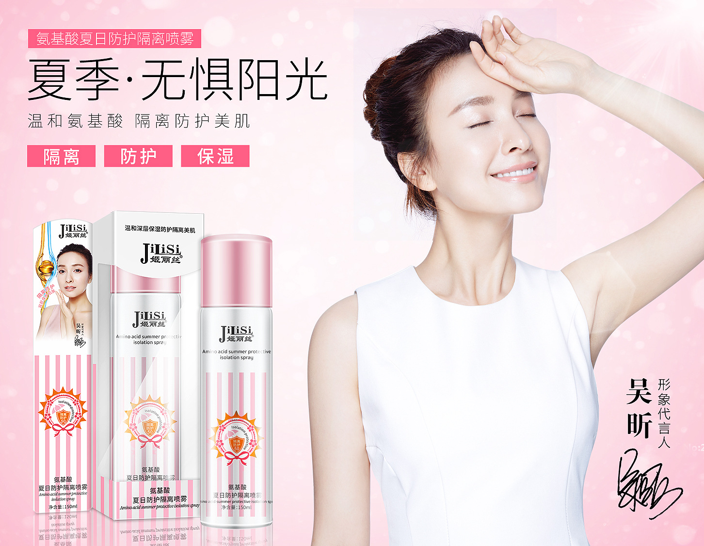 Ji Lisi Amino acids protect quarantine Sunscreen Spray skin whitening Brighten skin whitening Military training men and women Same item