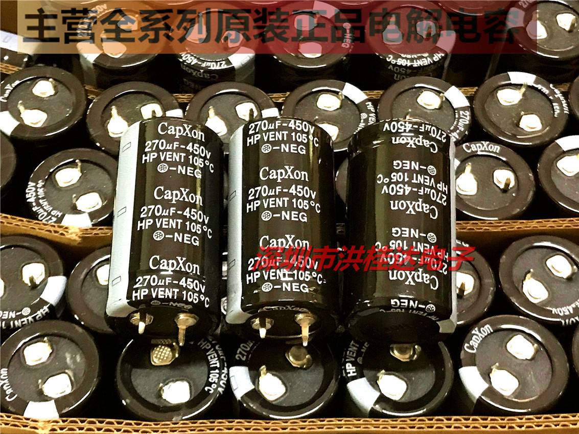 450V270UF 25X45 105度 HP系 台湾丰宾Capxon电解电容 270UF450V