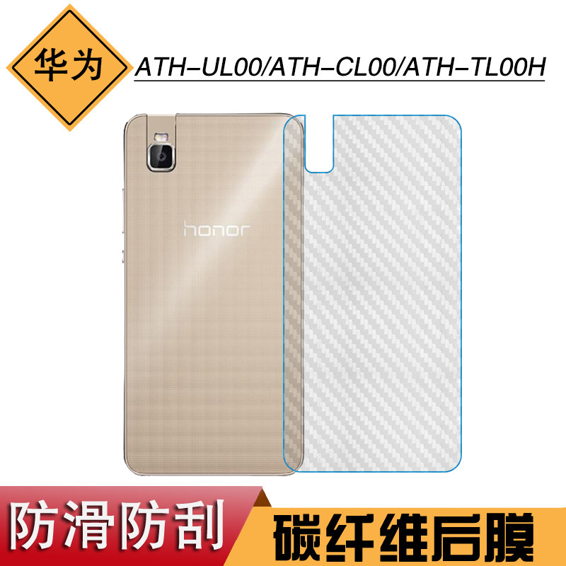 适用于华为ATH-UL00软膜防刮背贴膜ATH-CL00后盖膜ATH-TL00H薄膜